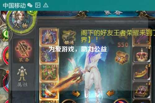 為愛游戲，助力公益